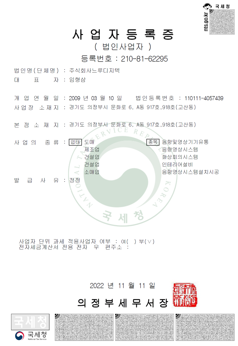 사업자등록증