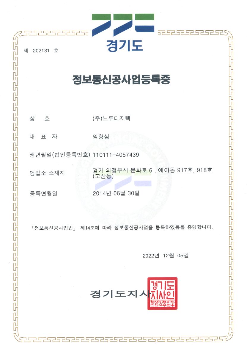 정보통신공사업등록증