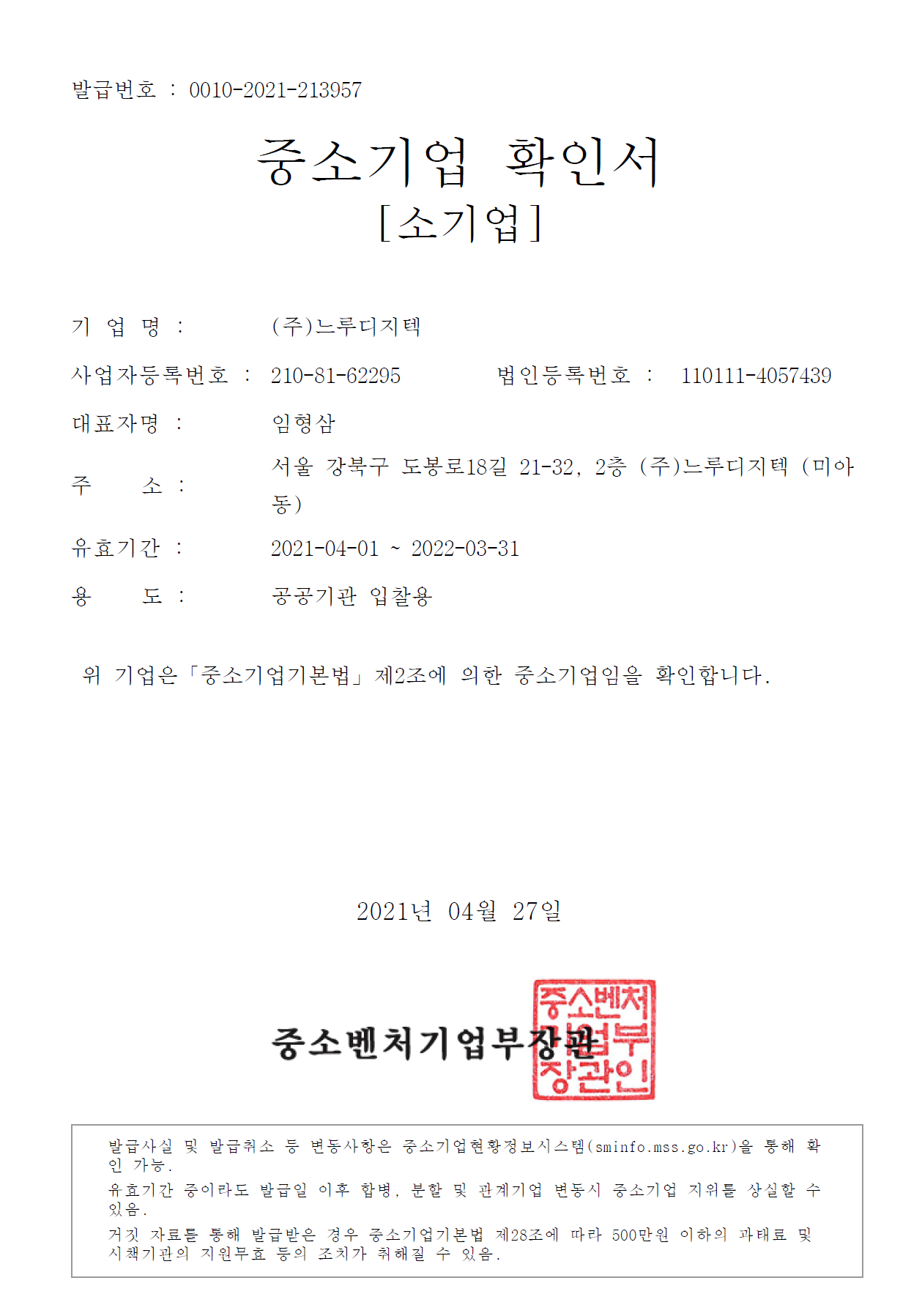 중소기업확인서